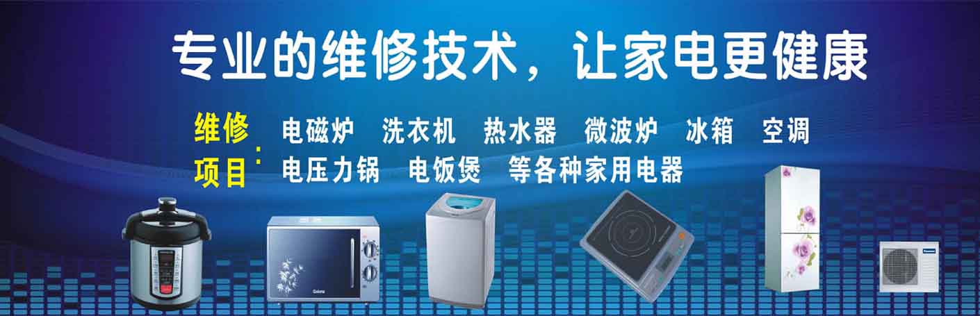 布吉关家电维修上门服务